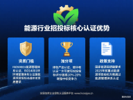 助力"能源行业"招投标，解锁绿色发展新优势  